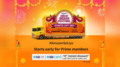 Great Indian Festival Sale 2022 : सेल से 24 घंटे पहले ही प्राइम मेंबर्स उठा सकते हैं फायदा, 30 दिनों तक का पाएं फ्री ट्रायल