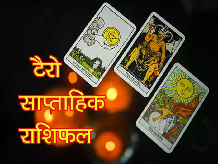 weekly tarot card horoscope 19 to 25 September 2022 saptahik tarot card it will be a wonderful week for these tarot card people know your card