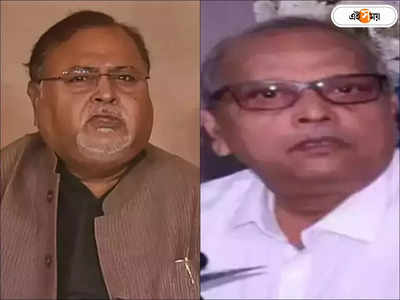 Partha Chatterjee: ৪০০ অযোগ্য প্রার্থীকে বেআইনি নিয়োগ, দুর্নীতির তদন্তে সিবিআই হেফাজত পার্থ-কল্যাণময়ের