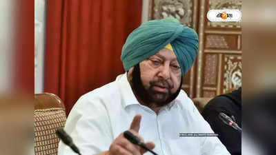 Amarinder Singh BJP: বিজেপির পথে অমরিন্দর সিং? আগামী সপ্তাহেই যোগদান নিয়ে বড়সড় ইঙ্গিত পঞ্জাবের প্রাক্তন মুখ্যমন্ত্রীর