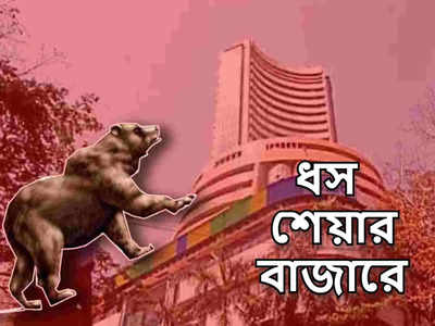 Share Market Crash: সপ্তাহের শেষ দিনে রক্তাক্ত শেয়ার বাজার, 1000 পয়েন্ট নামল সেনসেক্স