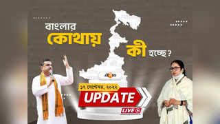 West Bengal News Live Updates: রাজ্যে ডেঙ্গি মোকাবিলায় স্বাস্থ্য সচিবের নেতৃত্বে জরুরি বৈঠক আজ