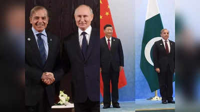 Pakistan Russia Relations: पुतिन जबान के पक्के... शहबाज शरीफ को भारी पड़ेगी रूस की तारीफ, इमरान खान की तरह होगा हाल