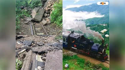 Toy Train Darjeeling: পুজোর মুখে ফের ধস পাহাড়ে, বাতিল NJP-Darjeeling টয় ট্রেন পরিষেবা
