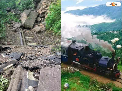 Toy Train Darjeeling: পুজোর মুখে ফের ধস পাহাড়ে, বাতিল NJP-Darjeeling টয় ট্রেন পরিষেবা