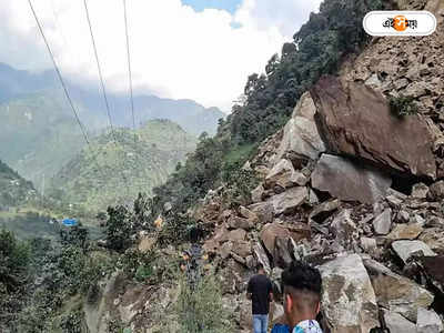 Nepal Landslide : নাগাড়ে বৃষ্টিতে নেপালে ভয়াবহ ধস, মৃত ১৩