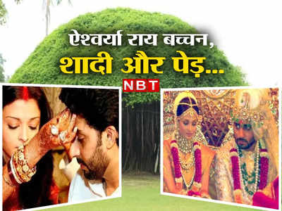 Aishwarya Rai: शादी की इस अफवाह के कारण विदेश में शर्मिंदा हुई थीं ऐश्वर्या राय, अरसे बाद भी होती है चर्चा