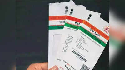 Aadhaar Card : ఆధార్‌ తీసుకొని 10సంవత్సరాలు అయిందా.. ఈ నిబంధన రావొచ్చు!