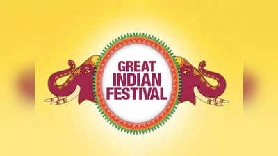 AMAZON GREAT INDIAN FESTIVAL :ആമസോൺ ​ഗ്രേറ്റ് ഇന്ത്യൻ ഫെസ്റ്റിവൽ ; അവതാരപ്പിറവിയുടെ രൗദ്രഭാവം