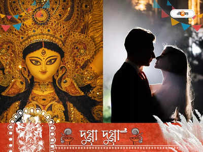 Durga Puja 2022: দুর্গা পুজোয় কেমন জমবে প্রেম? জানুন সব রাশির পুজোর Love Horoscope