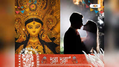 Durga Puja 2022: দুর্গা পুজোয় কেমন জমবে প্রেম? জানুন সব রাশির পুজোর Love Horoscope