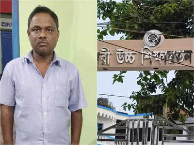 Purba Medinipur News : দিঘায় চলো, সমস্যা সমাধান করে হাতখরচও দেব! ছাত্রীকে কুপ্রস্তাব দিয়ে পুলিশের জালে প্রধান শিক্ষক