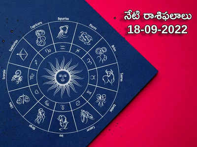 Horoscope Today ఈరోజు మిధునం, కర్కాటక రాశి వారికి ప్రత్యేక ప్రయోజనాలు.. మిగిలిన రాశుల ఫలితాలెలా ఉన్నాయంటే...!