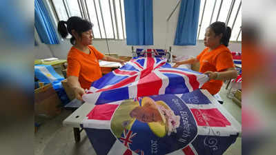 महारानी के निधन के साथ ही चीन की इस फैक्ट्री की लग गई लॉटरी, सिर्फ बनाए ब्रिटेन के झंडे, 5 लाख की हो चुकी सप्लाई