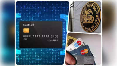 Card Tokenization: जानिए क्या है कार्ड टोकनाइजेशन जिसे 1 अक्टूबर से लागू करने जा रही आरबीआई, जाने पूरी डिटेल