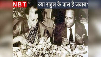 आज अंबानी से कांग्रेस को परहेज, तब राहुल की दादी धीरूभाई के साथ खा रही थीं खाना