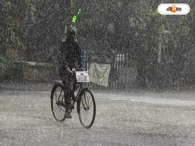 Rainfall Forecast : ঘূর্ণাবর্তের চোখ রাঙানি, দিনভর বৃষ্টির পূর্বাভাস দক্ষিণবঙ্গে