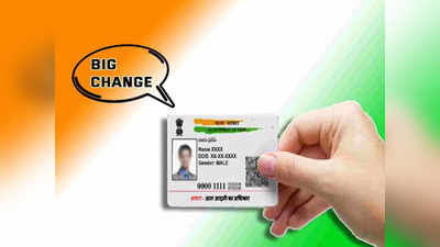 Aadhaar Card: 10 বছর অন্তর আধার কার্ড আপডেট করতে হবে! নয়া পরিকল্পনা কেন্দ্রের