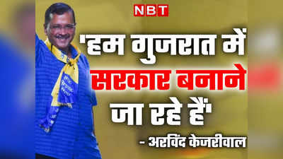 गुजरात में बीजेपी को हार का डर है? अरविंद केजरीवाल के आरोपों में कितना दम, जानें क्या-क्या बोले