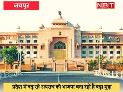 Jaipur News : 19 से शुरु होगी विधानसभा की कार्रवाई, 20 को सदन में होगा हंगामा, BJP ने कस ली कमर