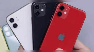 iPhone 11 खरीदने का सही मौका! फीचर iPhone 14 जैसे और कीमत आधे से भी कम