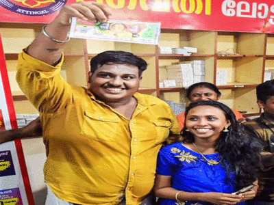 Onam bumper lottery: 3 लाख का कर्ज लिया और अगले दिन ही केरल के ऑटो ड्राइवर की लगी 25 करोड़ की लॉटरी