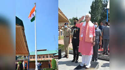 Jammu-Kashmir news: जम्मू कश्मीर के पुलवामा में 120 फुट ऊंचा राष्ट्रीय ध्वज फहराया गया