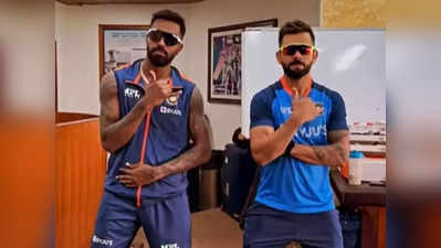 Virat Kohli અને Hardik Pandyaએ નવા લુક સાથે બતાવ્યો પોતાનો સ્વેગ, વાયરલ થયો વિડીયો