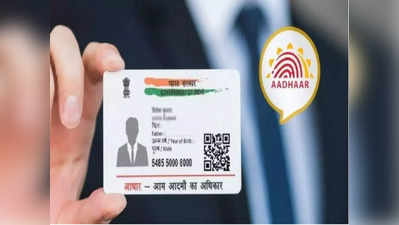 Aadhaar Card : कई तरह के होते हैं आधार कार्ड, सबके हैं कुछ फायदे, जानिए कौन-सा आएगा आपके सबसे अधिक काम