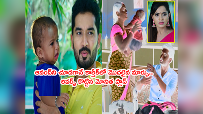 ‘కార్తీకదీపం’ రేపటి కథ: ఈ తండ్రీకొడుకుల అనుబంధం దీపకు ప్లస్.. మోనితకి మైనస్.. సూపర్ ట్విస్ట్..