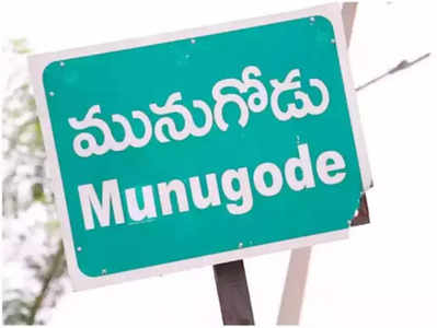 Munugode Bypoll: ఫిరాయింపుదారుల ఆశాదీపం...  మునుగోడుపైనే అందరి ఆశలు