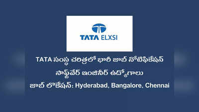 TATA సంస్థ చరిత్రలో భారీ జాబ్‌ నోటిఫికేషన్‌.. Hyderabad, Bangalore, Chennai లో సాఫ్ట్‌వేర్‌ ఇంజినీర్‌ ఉద్యోగాలు.. ఇలా అప్లయ్‌ చేసుకోండి