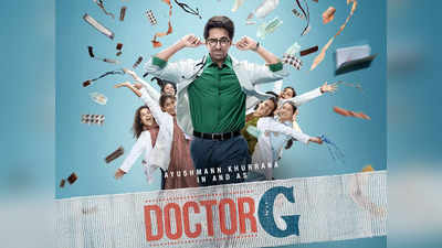DoctorG: अच्‍छा!! तो ये है आयुष्‍मान खुराना की डॉक्‍टर जी की कहानी, थ‍िएटर्स में इस दिन रिलीज होगी फिल्‍म