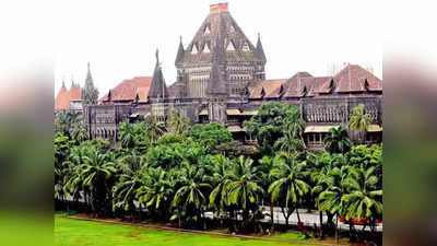Bombay High Court: दो बार शादी कर चुकी महिला बेहतर समझती है..., बंबई हाई कोर्ट ने रेप के आरोपित को दी जमानत