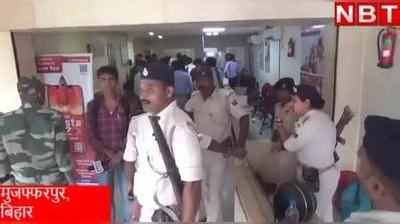 Muzaffarpur Bank Loot: मुजफ्फरपुर की ICICI बैंक में दिनदहाड़े लूट, करीब 14 लाख रुपये ले गए लुटेरे