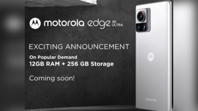 200MP कैमरा वाले Motorola Edge 30 Ultra का 12GB रैम वेरिएंट जल्द होगा लॉन्च