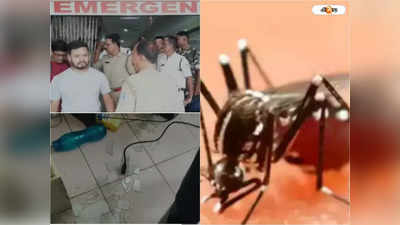 Dengue: ডেথ সার্টিফিকিটে কেন ডেঙ্গির উল্লেখ নেই? শিলিগুড়ির নার্সিংহোমে ভাঙচুর কিশোরীর পরিজনদের
