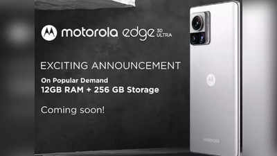 २०० MP कॅमेरासह येणाऱ्या Motorola Edge 30 Ultra चे 12 GB रॅम व्हेरियंट लवकरच होणार लाँच