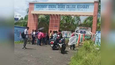 Keshiary Government College: নির্দিষ্ট সময়ে এসেও ঢুকতে পারছেন না কলেজে, প্রতিবাদে গেটে তালা দিয়ে বিক্ষোভ পড়ুয়াদের