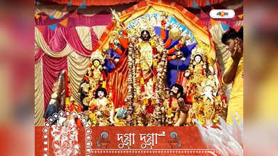 Durga Puja 2022: গৌরীর মুখশ্রী কৃষ্ণবর্ণা, ক্যানিংয়ের ভট্টাচার্য বাড়ির পুজো পড়ল ৪৩৮ বছরে