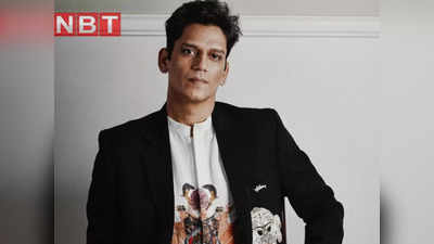 Vijay Varma: महीने के 5000 देती थी विजय वर्मा की गर्लफ्रेंड, अब पाकिस्तानी लड़कियां कर रहीं शादी के लिए प्रपोज