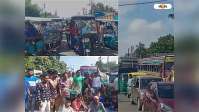 Burdwan News: পুজোর মুখে ধর্মঘটে সামিল বর্ধমানের টোটোচালকেরা, অস্বস্তিতে পুর প্রশাসন