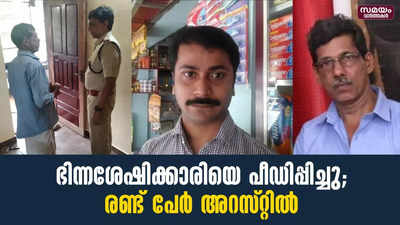 ഭിന്നശേഷിക്കാരിക്കെതിരെ അതിക്രമം; മറ്റൊരാൾ കൂടി പീഡിപ്പിച്ചെന്ന് യുവതി