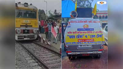 Medinipur News: আজ জাতীয় সড়ক অবরোধ ও রেল রোকো কর্মসূচি কুড়মিদের, ব্যাহত হতে পারে খড়্গপুর-টাটা লাইনে ট্রেন চলাচল