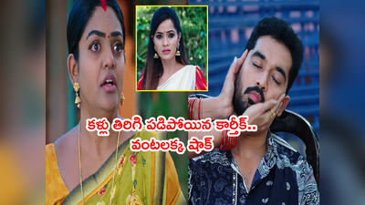 Karthika Deepam సెప్టెంబర్ 20 ఎపిసోడ్: జరిగింది తెలుసుకుని పడిపోయిన కార్తీక్.. కొడుకు, తండ్రి పేరు ఒకటే కావడంతో..