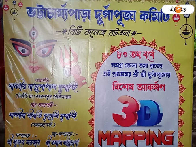 থ্রি ডি মণ্ডপ