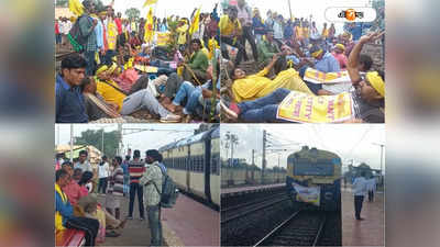 Train Running: ঝাড়গ্রাম-পুরুলিয়ায় কুড়মি সম্প্রদায়ের ট্রেন-পথ অবরোধ, ভোগান্তি নিত্যযাত্রীদের