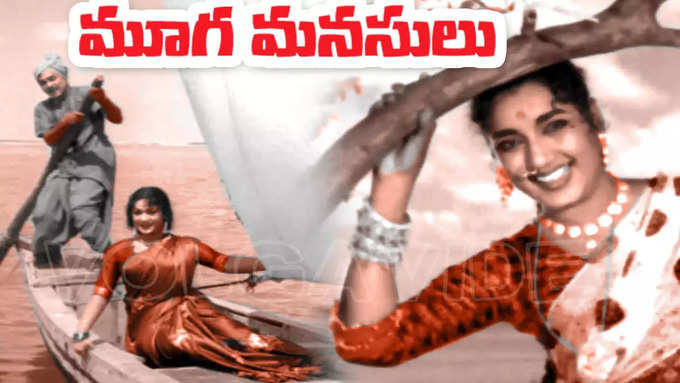 ANR Birthday : అక్కినేని మరుపురాని చిత్రాలు