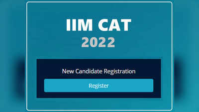 IIM CAT Registration: कैट परीक्षा के लिए कल है रजिस्ट्रेशन की आखिरी तारीख, ऐसे करें अप्लाई