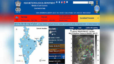 आता तुम्हालाही लावता येईल पावसाचा अंदाज, हवामान खात्यात नोकरीसाठी येथे पाठवा अर्ज
